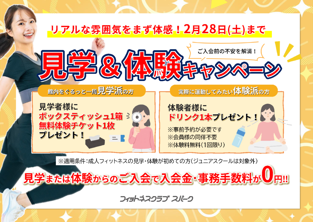 2602見学・体験バナーspark