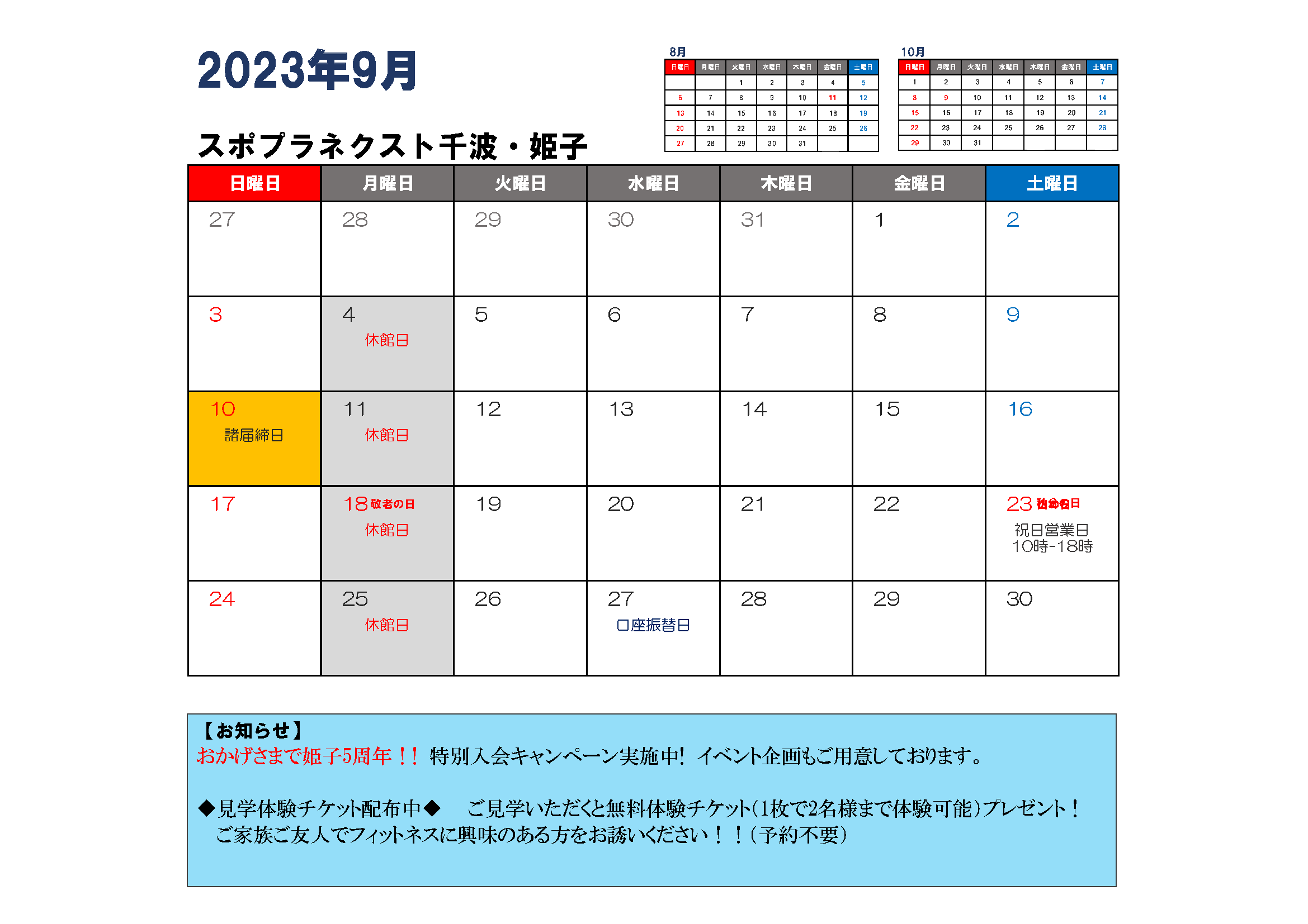 9月分スポプラネクスト水戸千波イベントカレンダー
