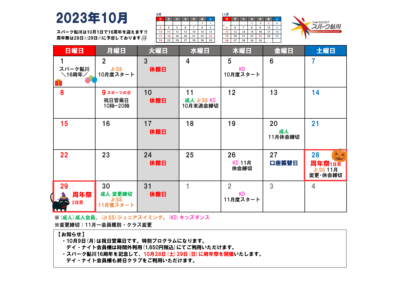 10月分スパーク鮎川カレンダー