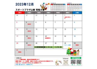スポーツプラザ山新常陸大宮イベントカレンダー