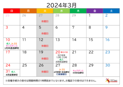 3月分スパーク鮎川カレンダー