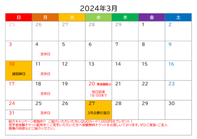 3月分スポプラネクスト水戸千波イベントカレンダー