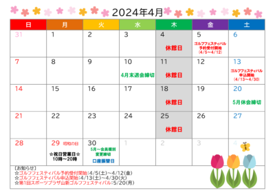 スパーク青葉3月分カレンダー