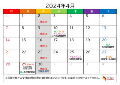 4月分スパーク鮎川カレンダー