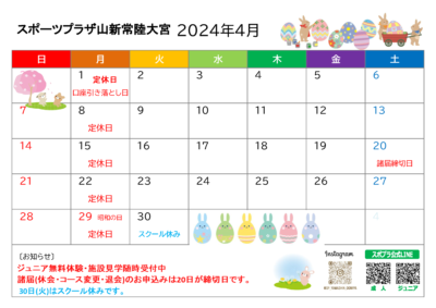 スポーツプラザ山新常陸大宮イベントカレンダー