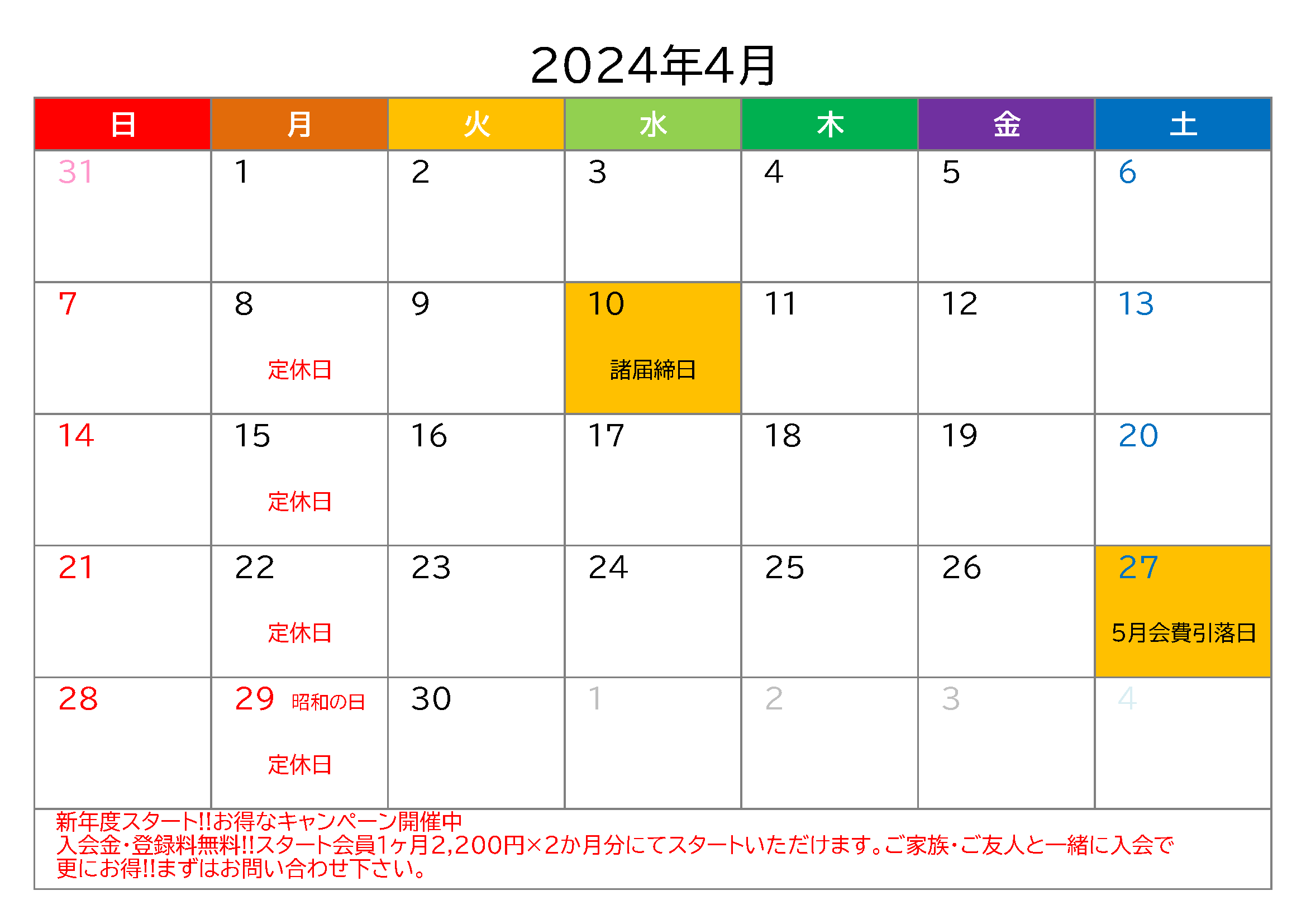 4月分スポプラネクスト水戸千波イベントカレンダー
