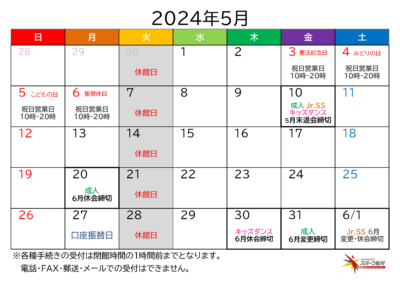 5月分スパーク鮎川カレンダー