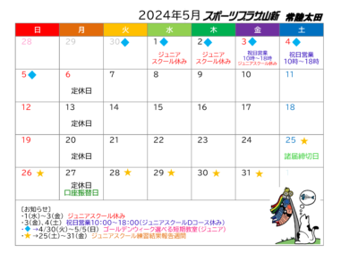 スポーツプラザ山新常陸太田イベントカレンダー