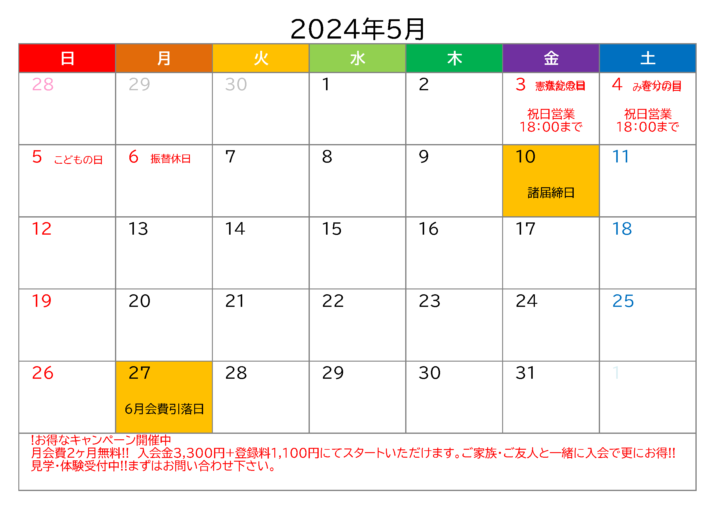 5月分スポプラネクスト水戸千波イベントカレンダー