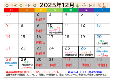 12月分スパーク鮎川カレンダー