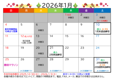 1月分スパーク鮎川カレンダー