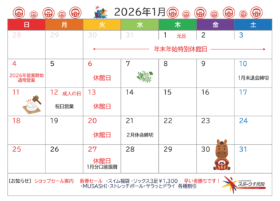 スパーク千代田カレンダー