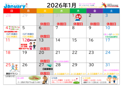 スパークひたちなかカレンダー