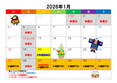 スポーツプラザ山新石岡スケジュール