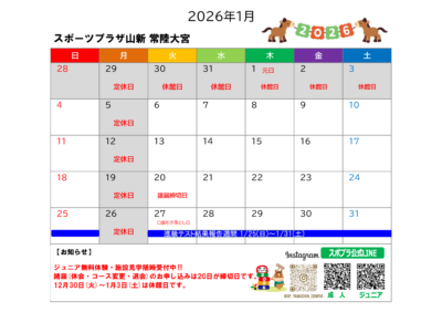 スポーツプラザ山新常陸大宮イベントカレンダー