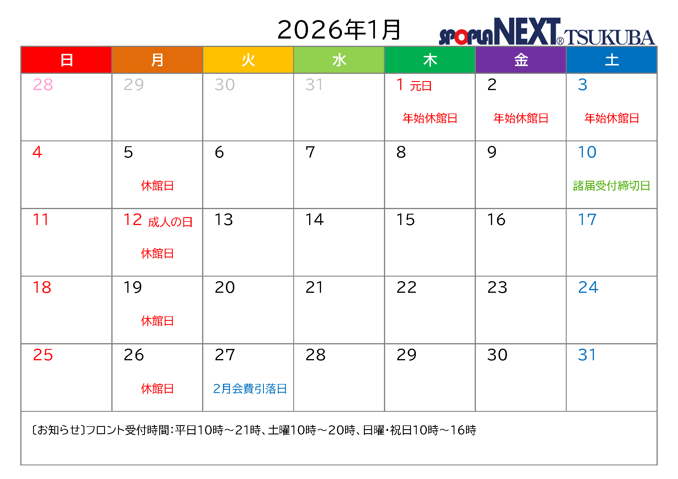 1月分スポプラネクストつくばカレンダー