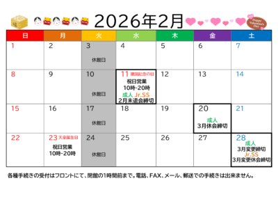 2月分スパーク鮎川カレンダー