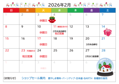 スパーク千代田カレンダー