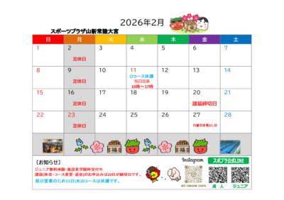 スポーツプラザ山新常陸大宮イベントカレンダー