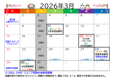 3月分スパーク鮎川カレンダー