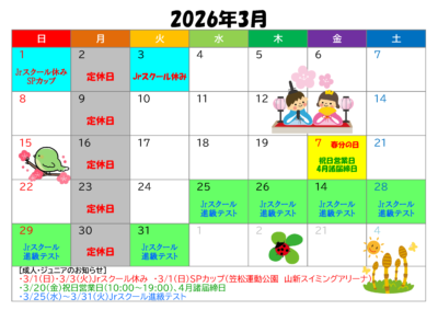 スポーツプラザ山新石岡スケジュール