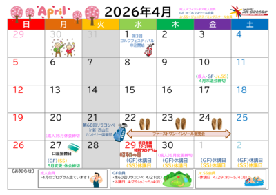 スパークひたちなかカレンダー