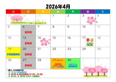 スポーツプラザ山新石岡スケジュール
