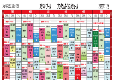 スパーク千代田12月スタジオプログラム