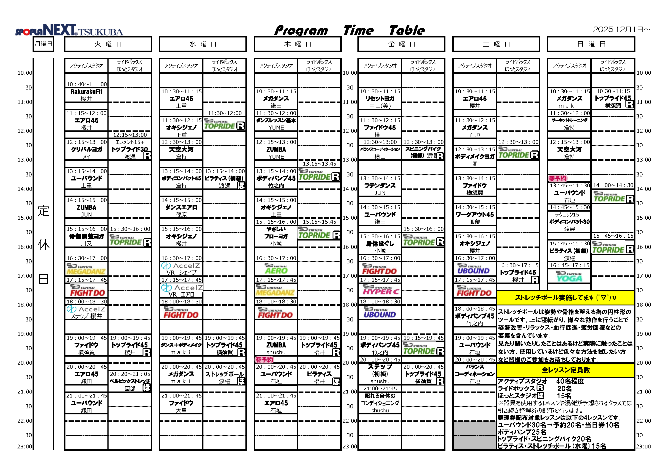 12月スポプラネクストつくばレッスンプログラム