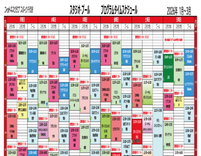 スパーク千代田1月スタジオプログラム