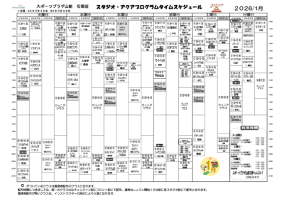 スポーツプラザ山新石岡スタジオプログラム