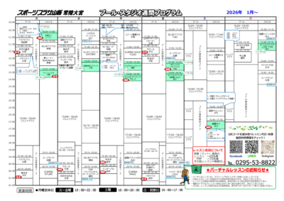 スポーツプラザ山新常陸大宮スタジオスケジュール