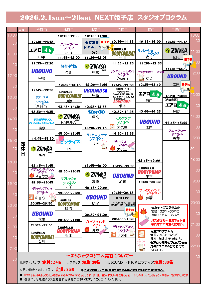 2月分スポプラネクスト姫子スタジオプログラム