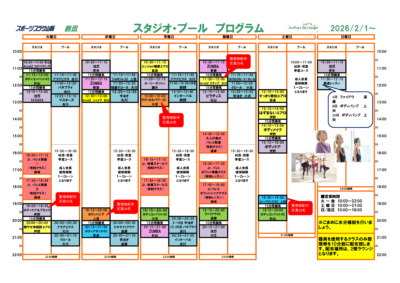 スポーツプラザ山新鉾田12月分スタジオプログラム