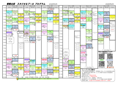 スポーツプラザ山新常陸太田スタジオスケジュール