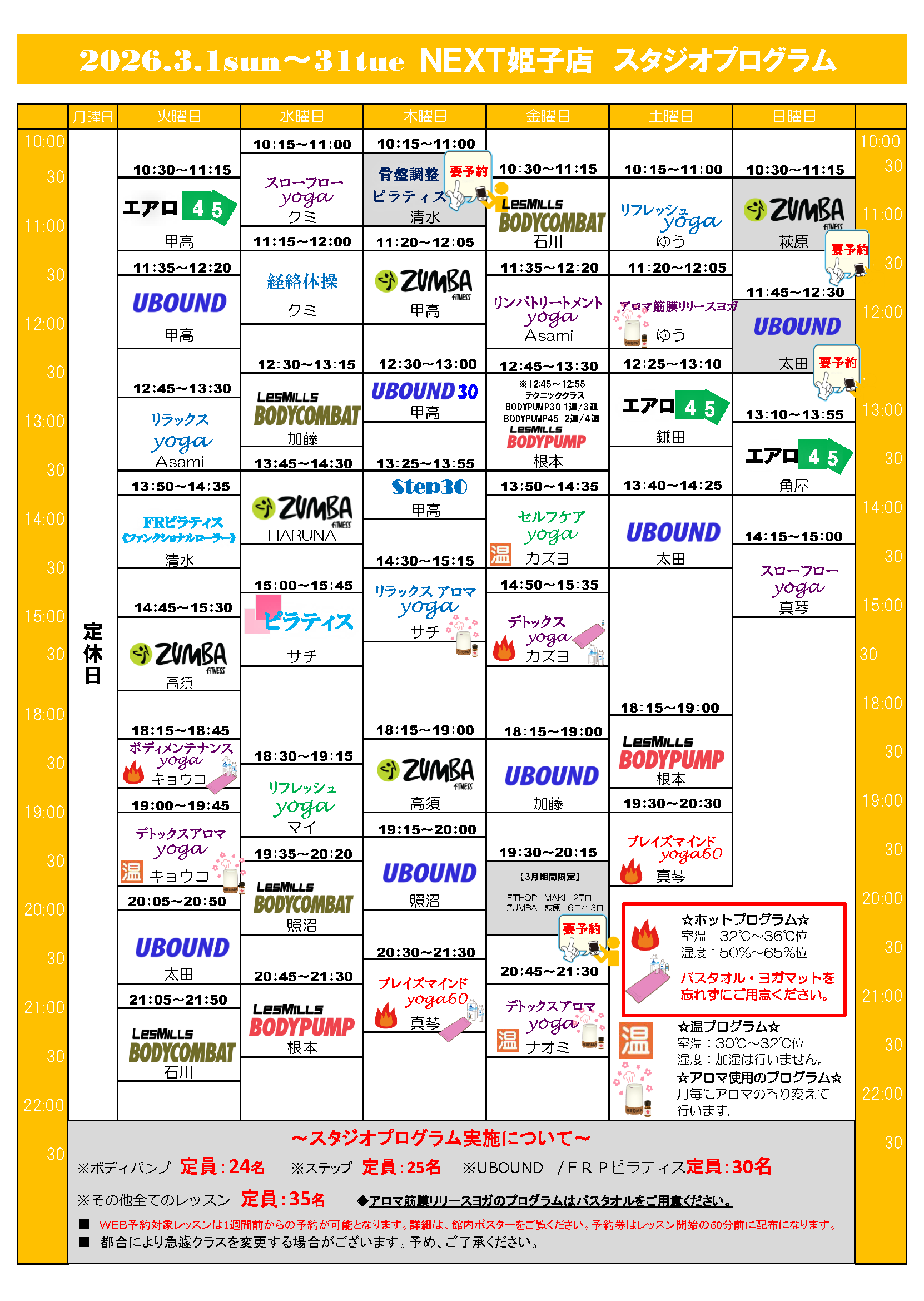 3月分スポプラネクスト姫子スタジオプログラム