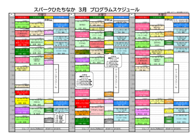 スパークひたちなかスタジオプログラム