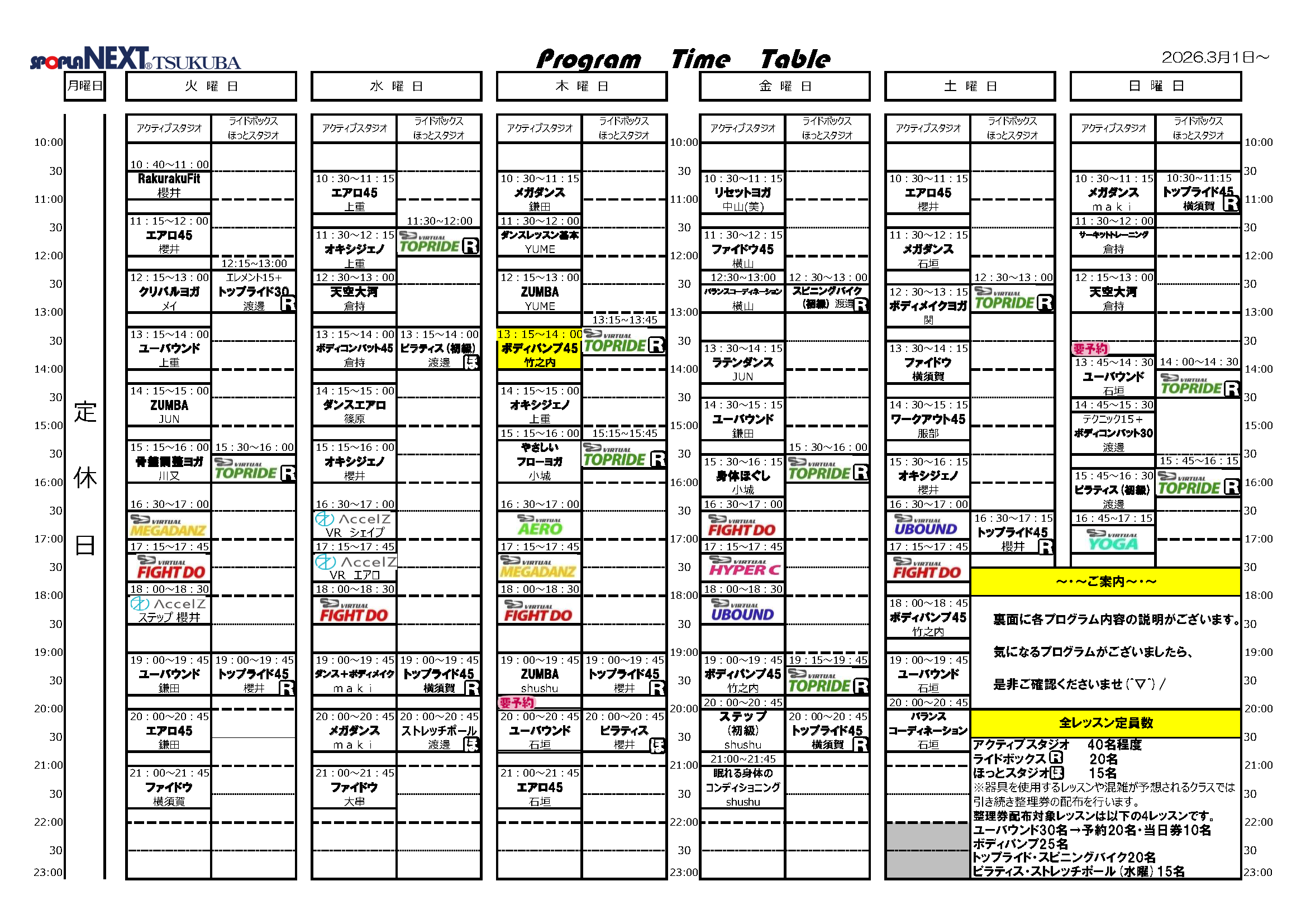 3月分スポプラネクストつくばスタジオプログラム
