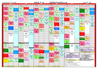 スパーク千代田4月スタジオプログラム