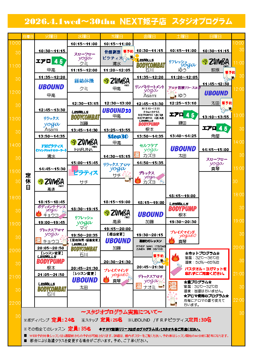 4月分スポプラネクスト姫子スタジオプログラム
