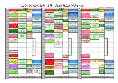 スパークひたちなかスタジオプログラム