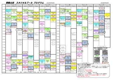 スポーツプラザ山新常陸太田スタジオスケジュール