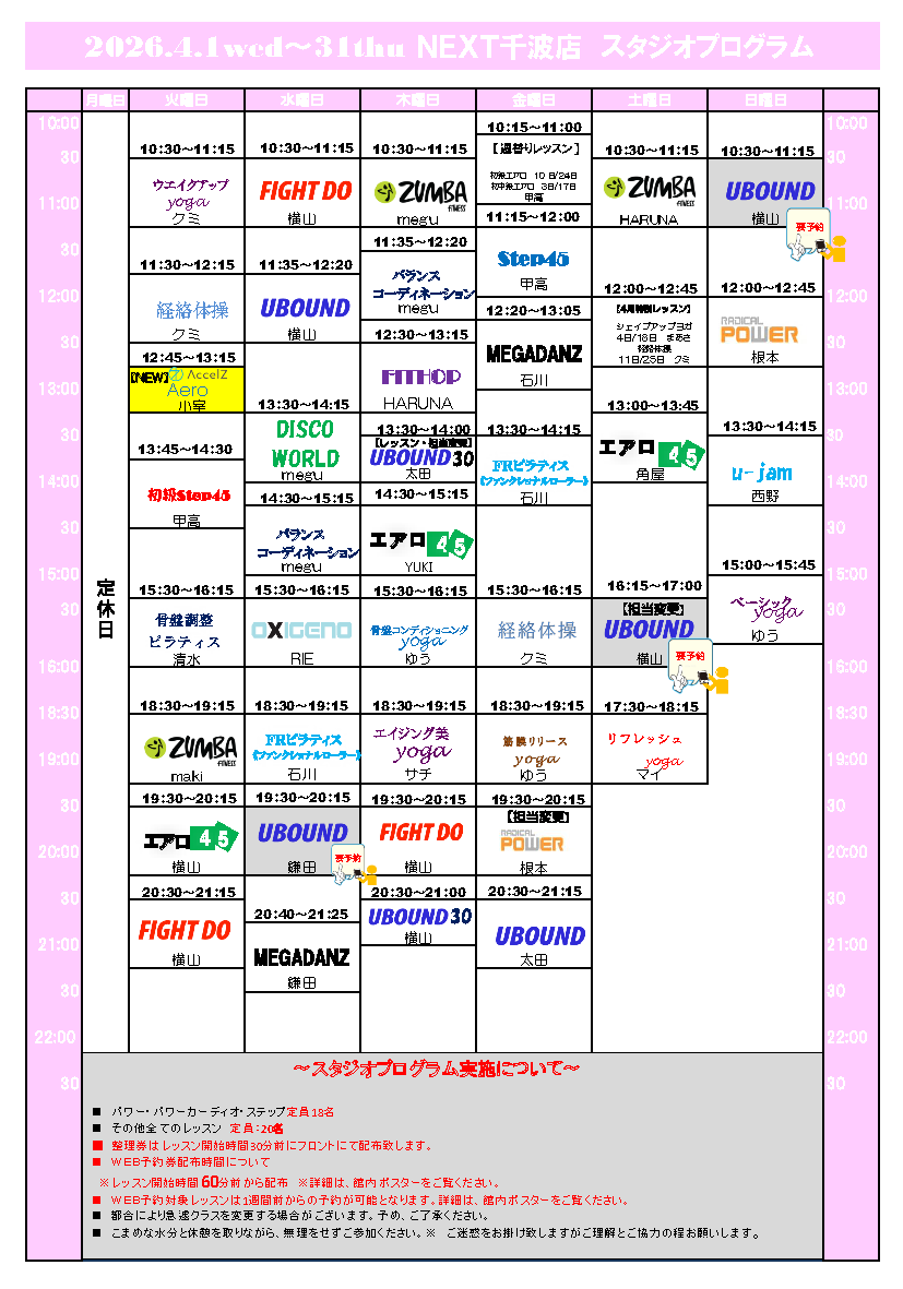 4月分スポプラネクスト水戸千波スタジオプログラム