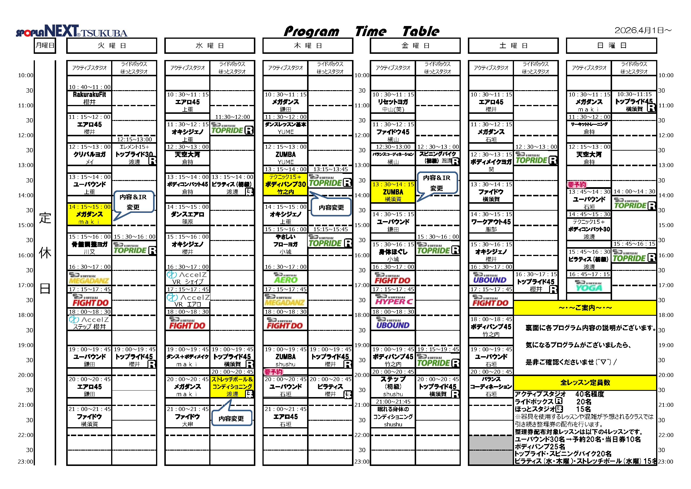 4月分スポプラネクストつくばスタジオプログラム